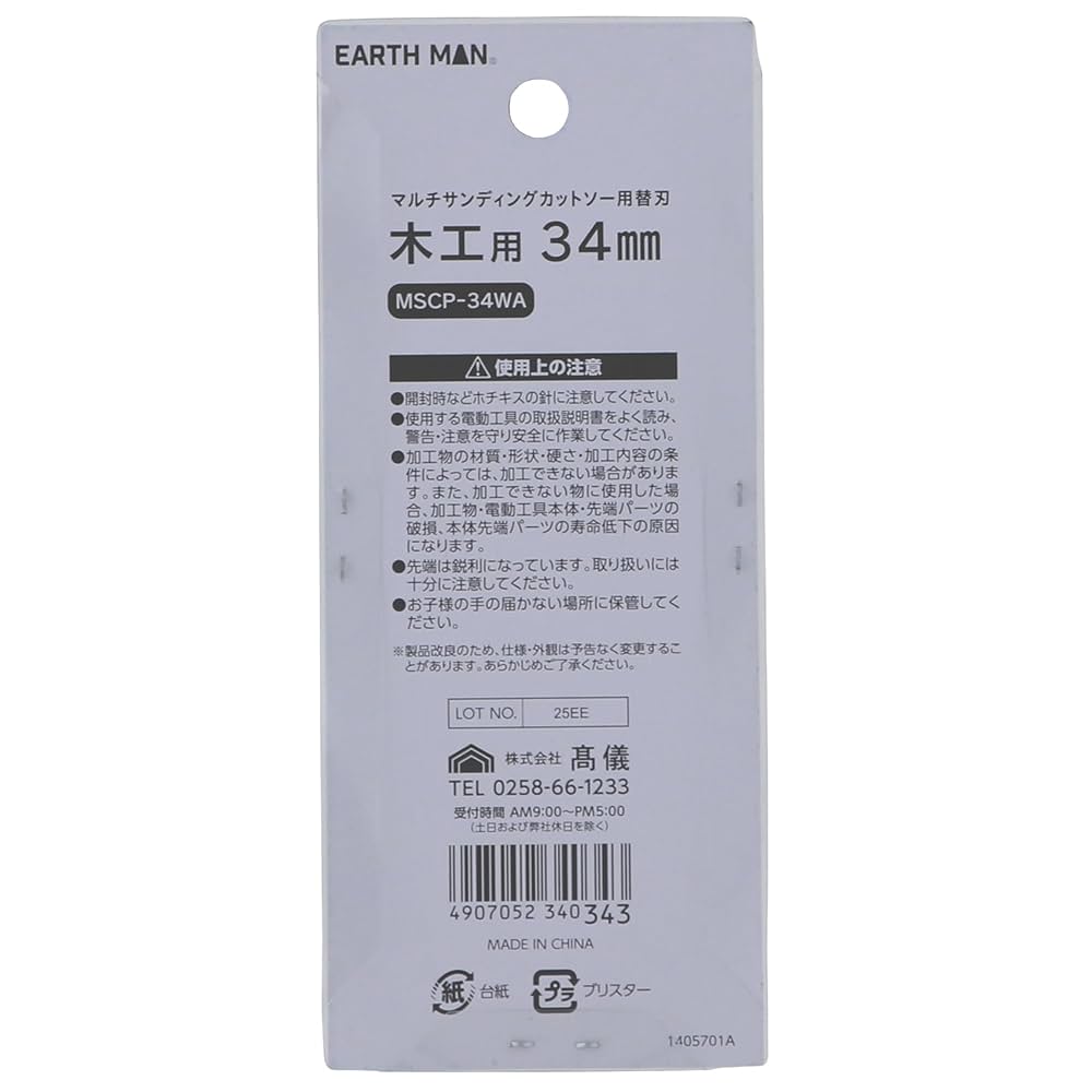 Amazon | 高儀 マルチサンディングカットソー用 替刃 木工 MSCP