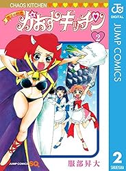 Amazon.co.jp: 魔法の料理 かおすキッチン 3 (ジャンプコミックス