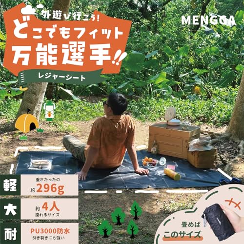 mengga レジャーシート 140×210cm