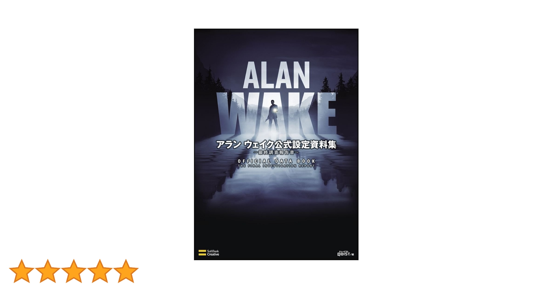 アランウェイク公式設定資料集 : 最終調査報告書 アラン ウェイク 公式設定資料集～最終調査報告書～ | 株式会社