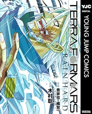 テラフォーマーズ 9 (ヤングジャンプコミックスDIGITAL) | 貴家