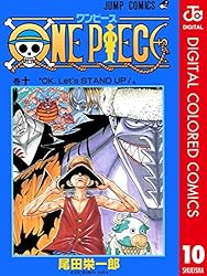ONE PIECE カラー版 10 (ジャンプコミックスDIGITAL)