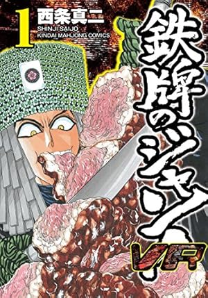 Amazon.co.jp: バード砂漠の勝負師 2 (近代麻雀コミックス) : 青山