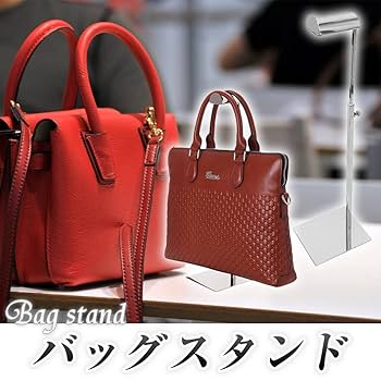 ヴィンテージ バッグスタンド 高さ調整可能 Vintage ディスプレイ Amazon｜バッグ用スタンド ディスプレイ 展示 陳列 収納 型崩れ