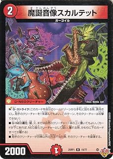 デュエルマスターズ 王道W 魔誕音像スカルテット 邪神vs邪神 ~ソウル・オブ・ジ・アビス~ | デュエマ 火文明 G-NEO