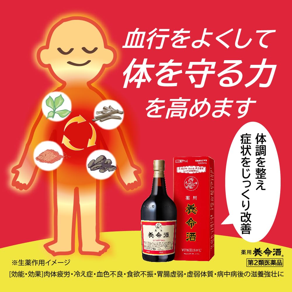 Amazon.co.jp: 【第2類医薬品】薬用養命酒 1000mL : ドラッグストア