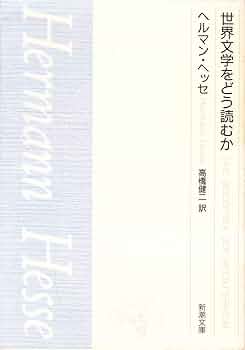 希少本「ヘッセとともに一年を」 ヘルマン・ヘッセ全集 1 | ヘルマン ヘッセ, 日本ヘルマン