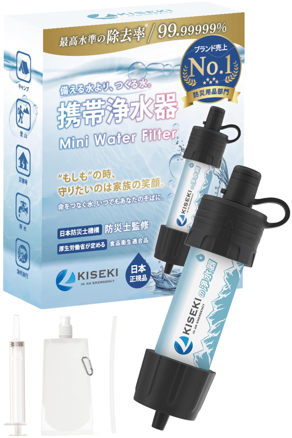 Amazon.co.jp: KISEKI 携帯浄水器 【細菌除去率99.99999%】 防災 備蓄