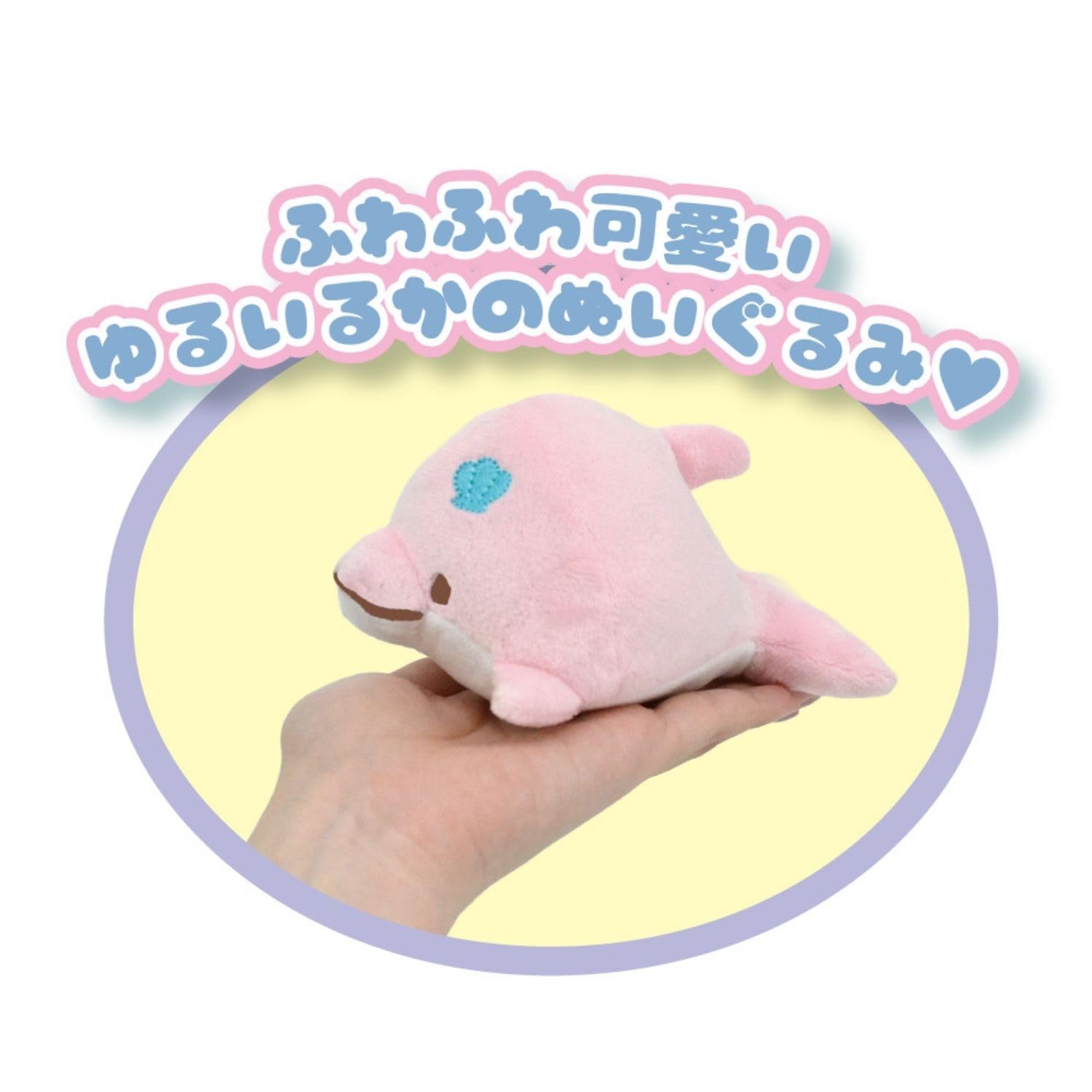 Amazon.co.jp: みいるか ゆるいるかシリーズ ピンクイルカ ぬいぐるみ