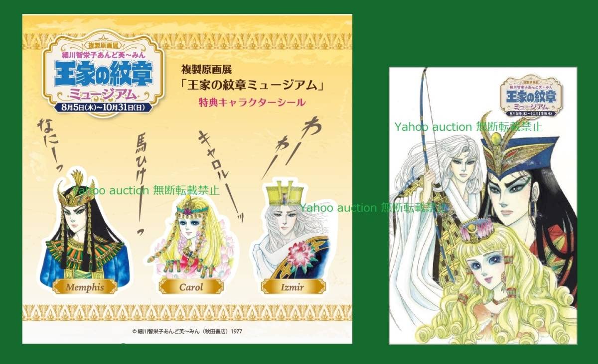 Amazon.co.jp: 細川智栄子あんど芙みん 王家の紋章 原画展
