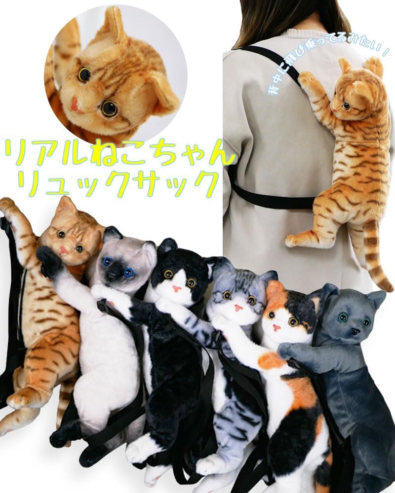 Amazon.co.jp: [クインテット] リアル ねこ リュックサック ぬいぐるみ
