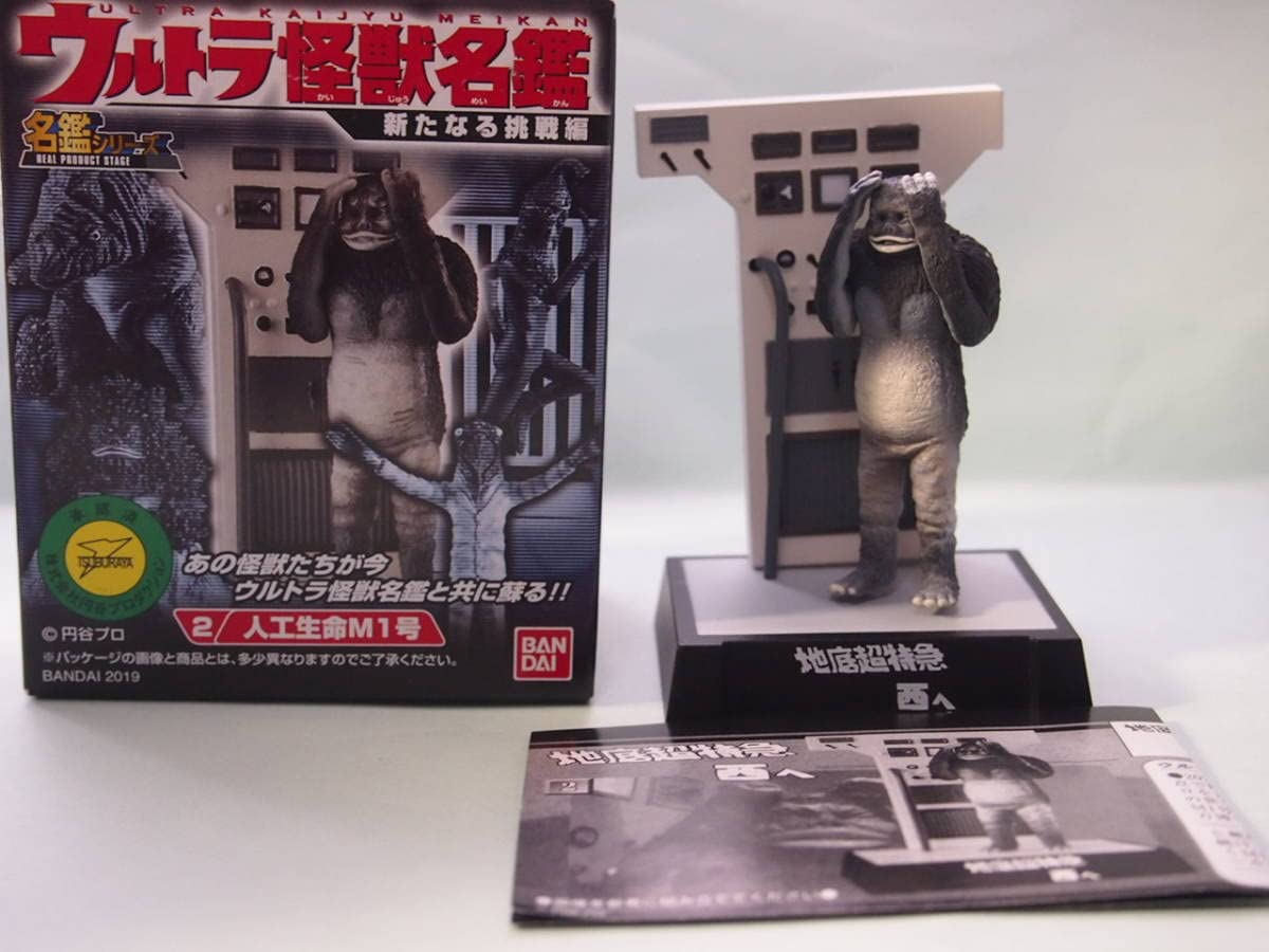 Amazon.co.jp: ウルトラ怪獣名鑑 地底超特急西へ M1号 : おもちゃ