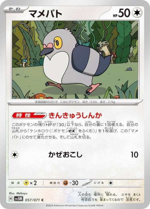 Amazon.co.jp: Pokeca SV5M 057/071 Mamepato None (C Common