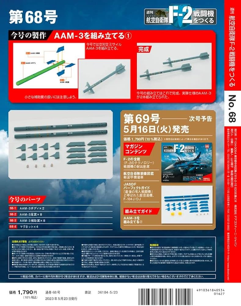 デアゴスティーニ 週刊 航空自衛隊 F-2戦闘機をつくる 完成品 Amazon.co.jp: デアゴスティーニ 週刊 航空自衛隊F2戦闘機をつくる