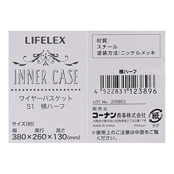 Amazon.co.jp: コーナン オリジナル LIFELEX ワイヤーバスケット