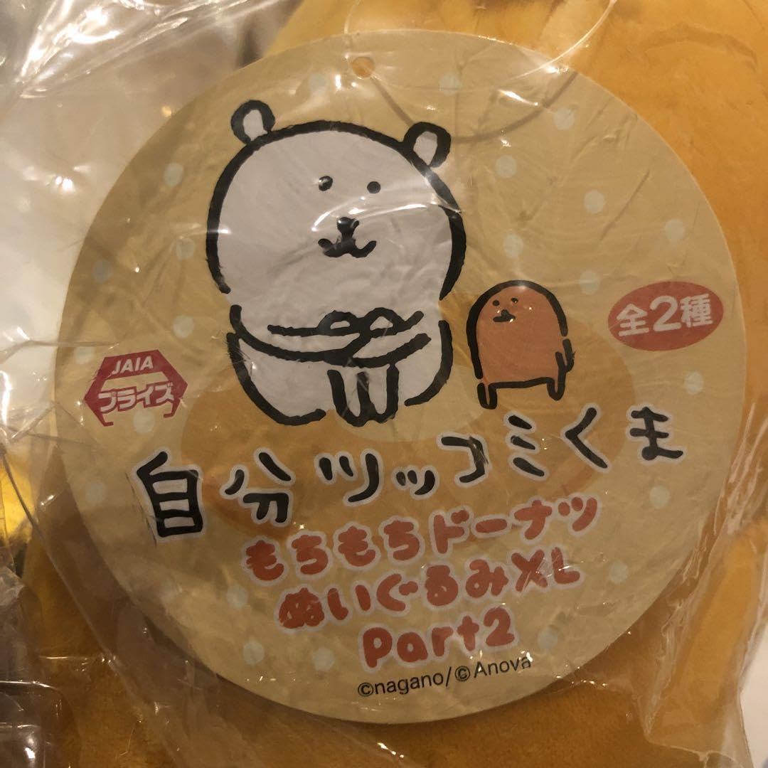 自分ツッコミくま XL もちもちぬいぐるみ Amazon.co.jp: 自分ツッコミくま もちもちドーナツぬいぐるみXL もぐら