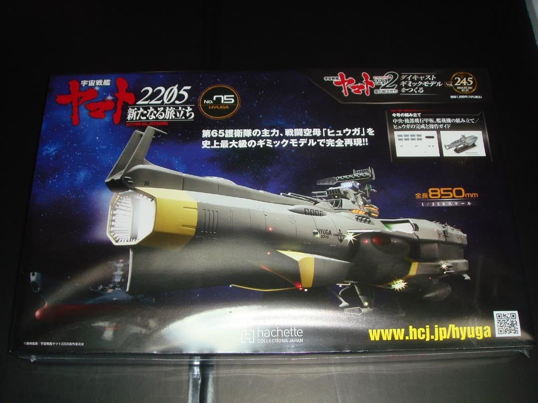 Amazon.co.jp: アシェット 宇宙戦艦ヤマト 第245号 ヒュウガ 75号 : ホビー