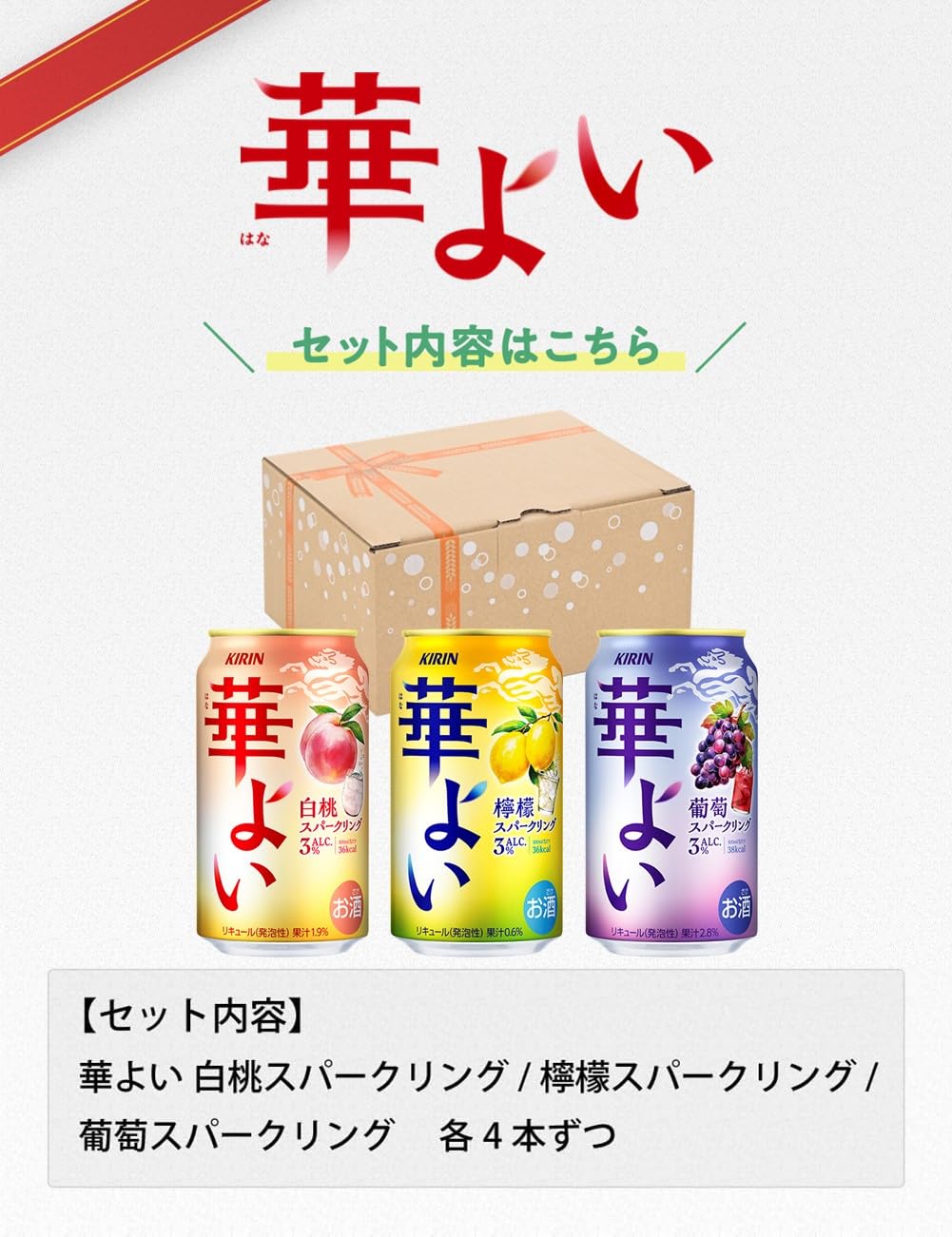 お酒 53本セット まとめ売り サントリー キリン アサヒ　チューハイ ビール Amazon.co.jp: 華よい キリン チューハイ350ml×12本 Alc.3% 3種