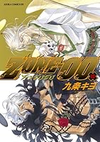 ZONE-00 (全20巻) Kindle版