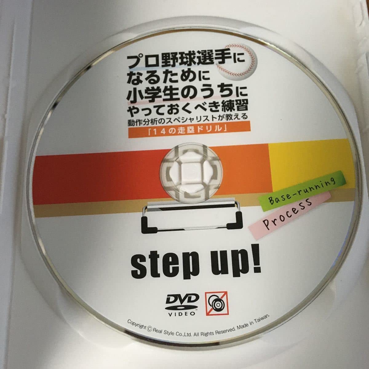 中古】 DVD プロ野球選手になるために小学生のうちにやっておく