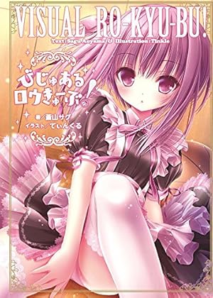 Amazon.co.jp: てぃんくるイラストレーションズ 密夜茶会