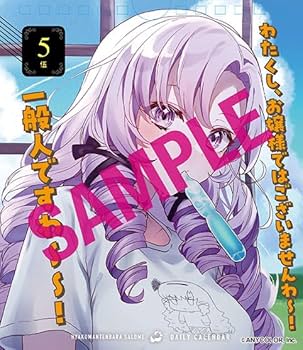 Amazon.co.jp: いっしょになりたい！壱百満点のお嬢様！お
