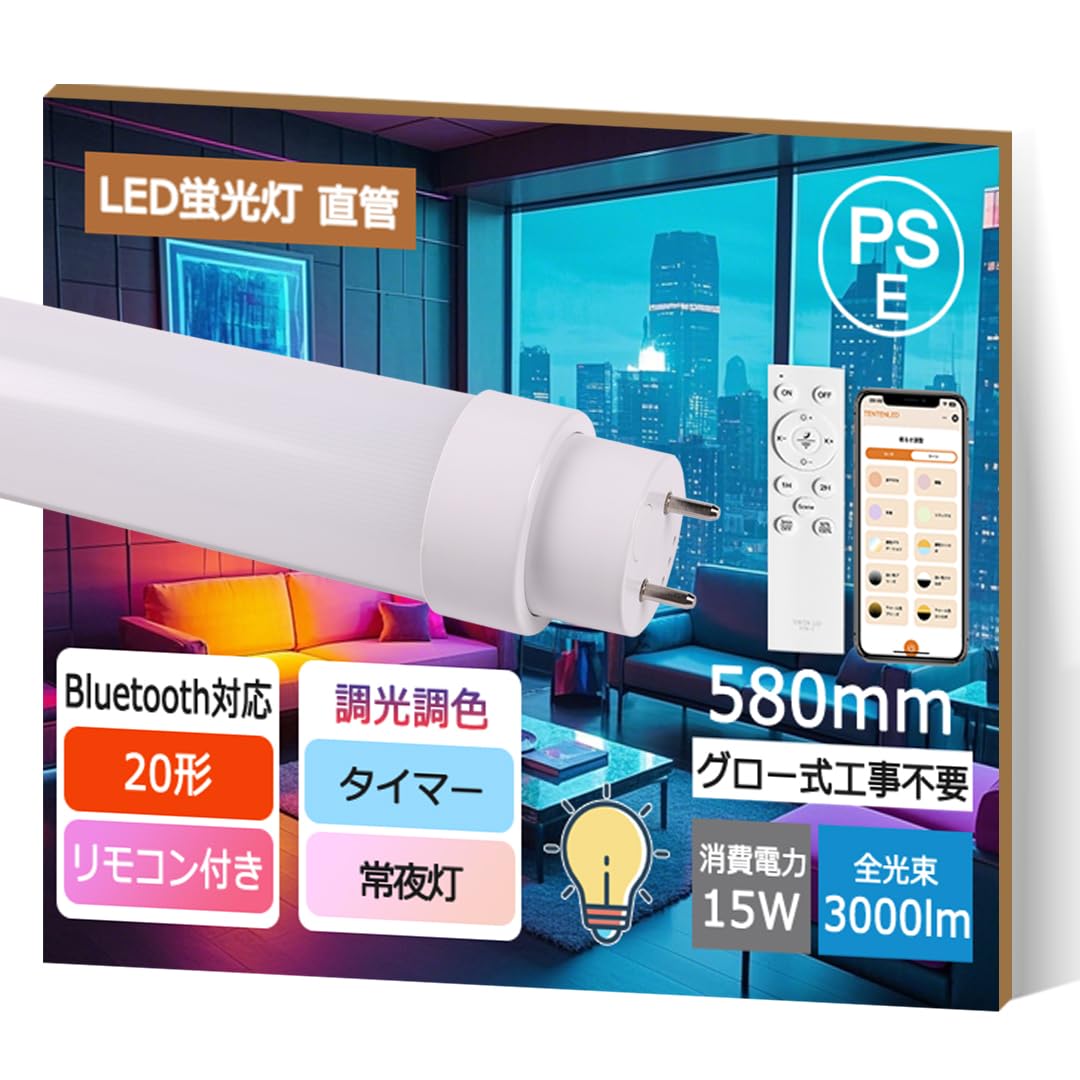Amazon | 20形 led蛍光灯 58cm リモコン付き 直管 昼白色 昼光色 電球
