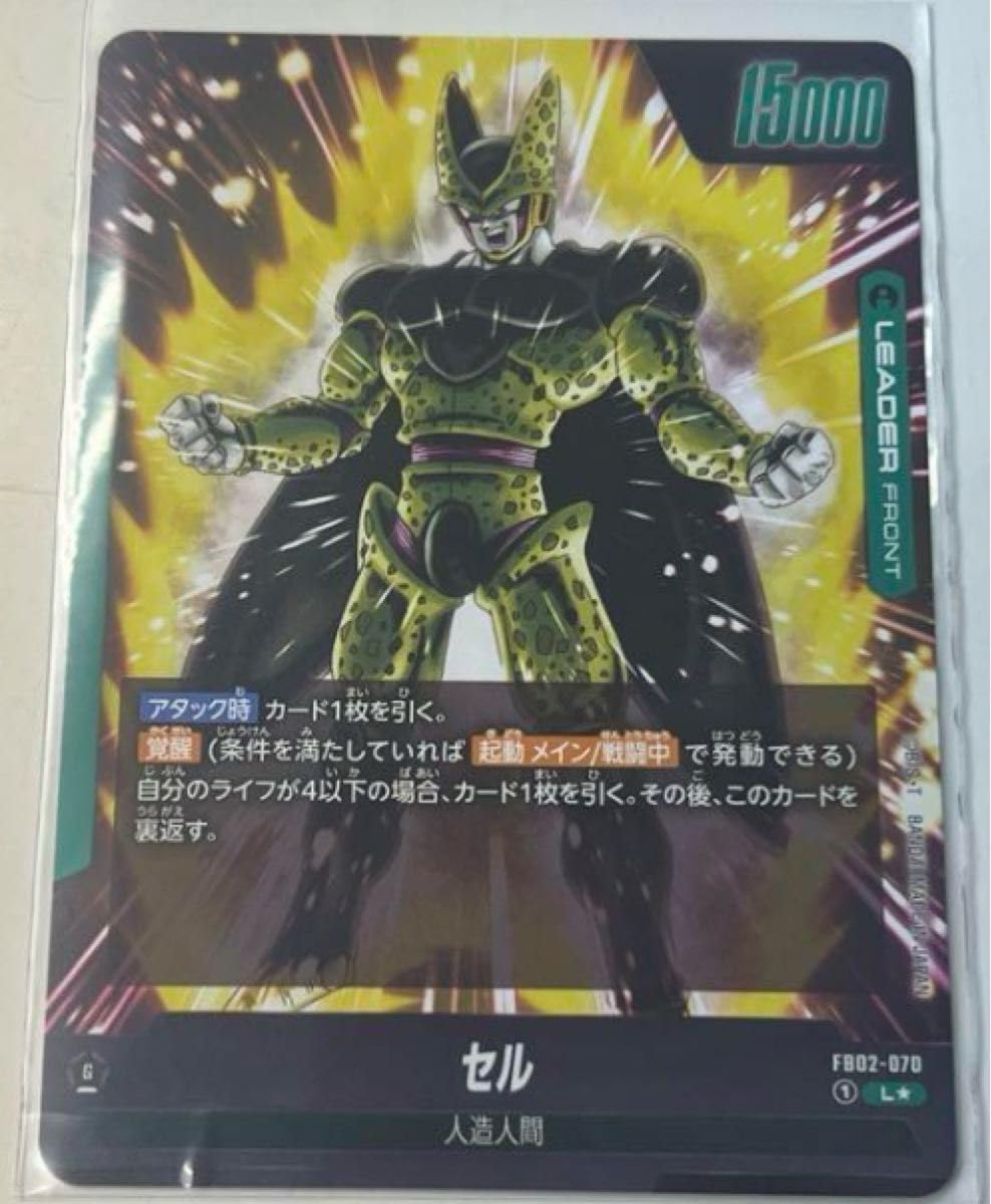 Amazon.co.jp: ドラゴン ボ ールカード フュージョンワールド セル 