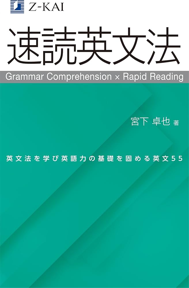 スーパー英語速読法 2025年7月発売】速読英文法を独学で効率的に暗記できる勉強法の