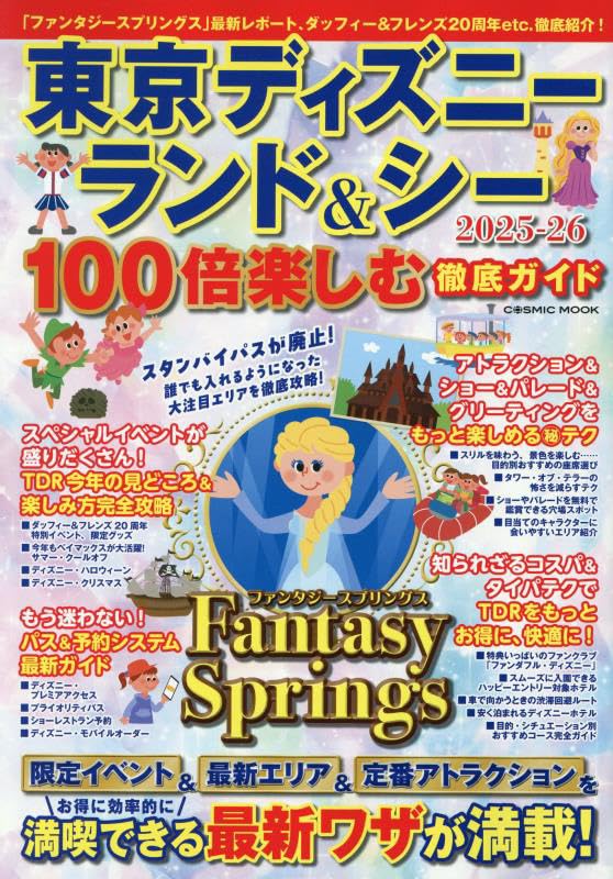 東京ディズニーランド 体験学習ガイド 東京ディズニーランド体験学習ガイド : 学校の先生方のために