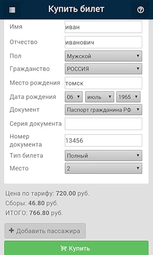 НА АВТОБУС расписание и билеты