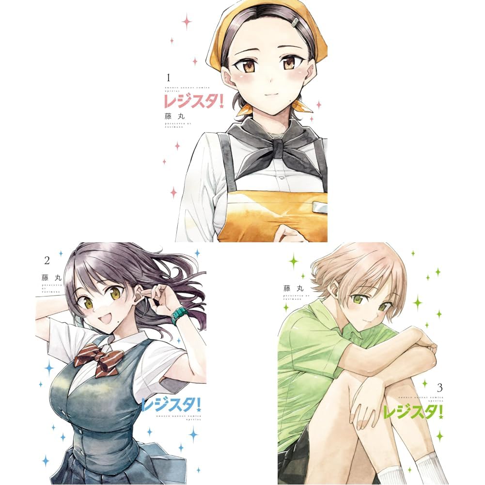 Amazon.co.jp: レジスタ! 1-3巻セット : 本