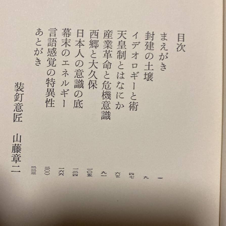 Amazon.co.jp: サイン本日本歴史を点検する 司馬遼太郎 海音寺