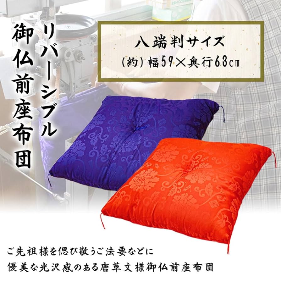 ハ端判(59×63cm) 座布団 2枚組 紫色・紺色 お客様用 男性用 法事用 Amazon.co.jp: 座布団カバー 59 63 八端判 59×63cm 5枚組 八反判