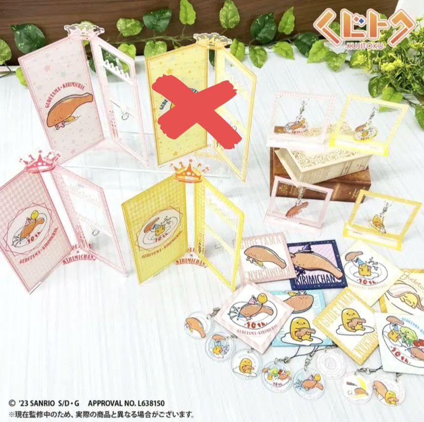 Amazon.co.jp: くじトク ぐでたま × KIRIMIちゃん. 特別コラボガチャ 