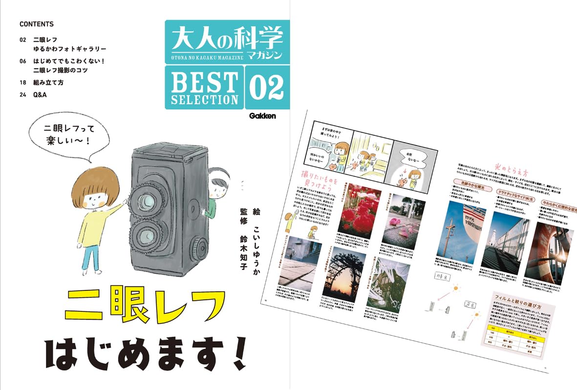 Amazon | 学研 大人の科学マガジン BEST SELECTION02 二眼レフカメラ