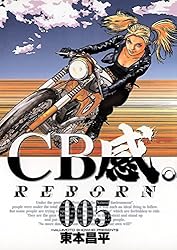 【R395p】  CB感。REBORN　リボーン　全８巻完結全巻セット　東本昌平 CB感。 REBORN（8） (ビッグコミックス) | 東本昌平 | 青年マンガ