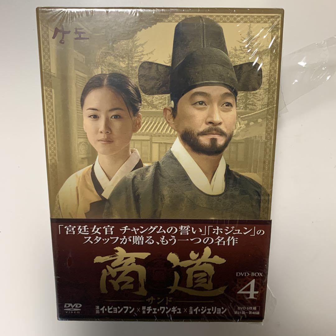 商道[サンド]DVD-BOX 4 Amazon.co.jp: 商道[サンド]DVD-BOX 4 : イ・ジェリョン, イ