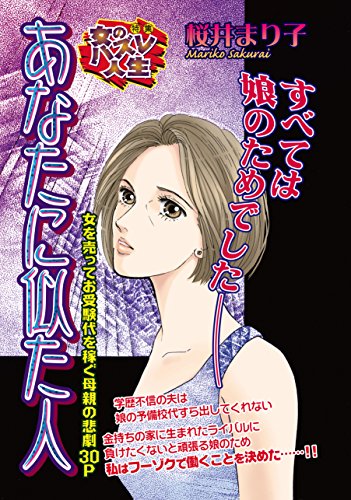 『あなたに似た人』