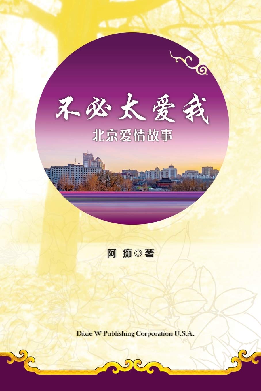 Fen XuDon't love me too much