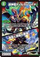 デュエルマスターズ  緑神龍ディルガベジーダ  2mvetro 緑神龍ディルガベジーダ / 偶発と弾幕の要塞(DM22EX1 70/130