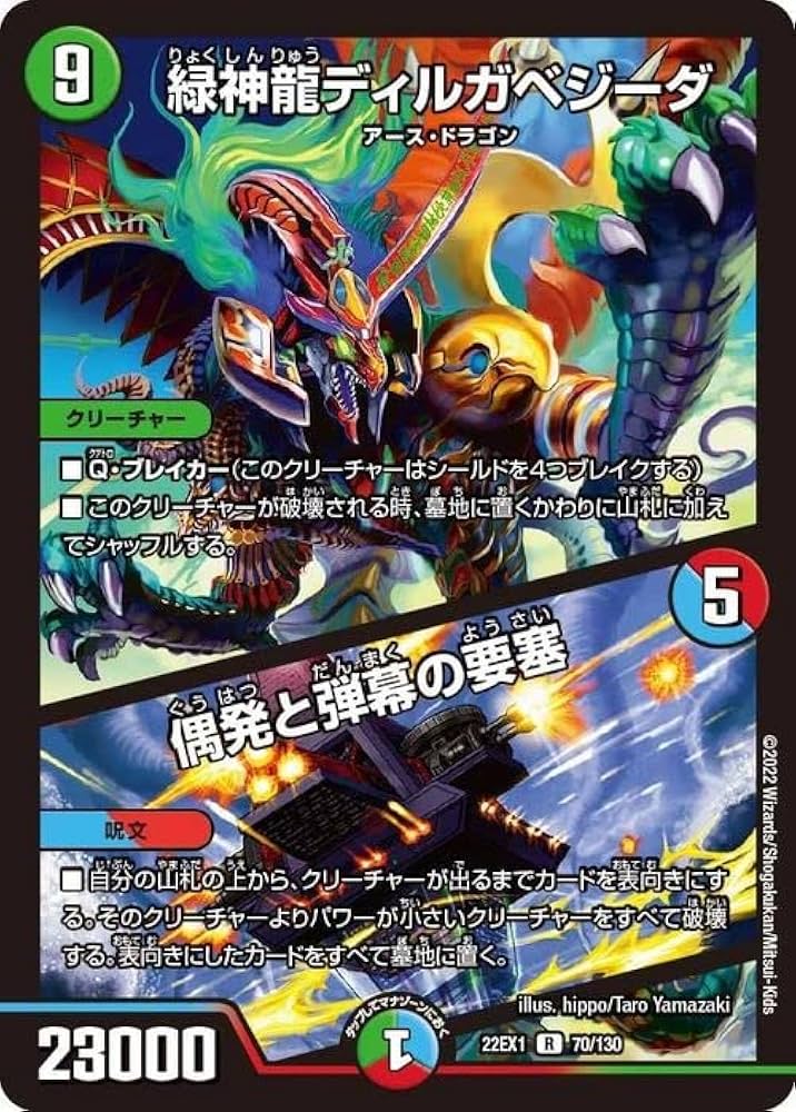 デュエルマスターズカード 約70枚 ホロカード多数 楽天市場】デュエル・マスターズ 24EX4 SR 23/100 多色 ◇23