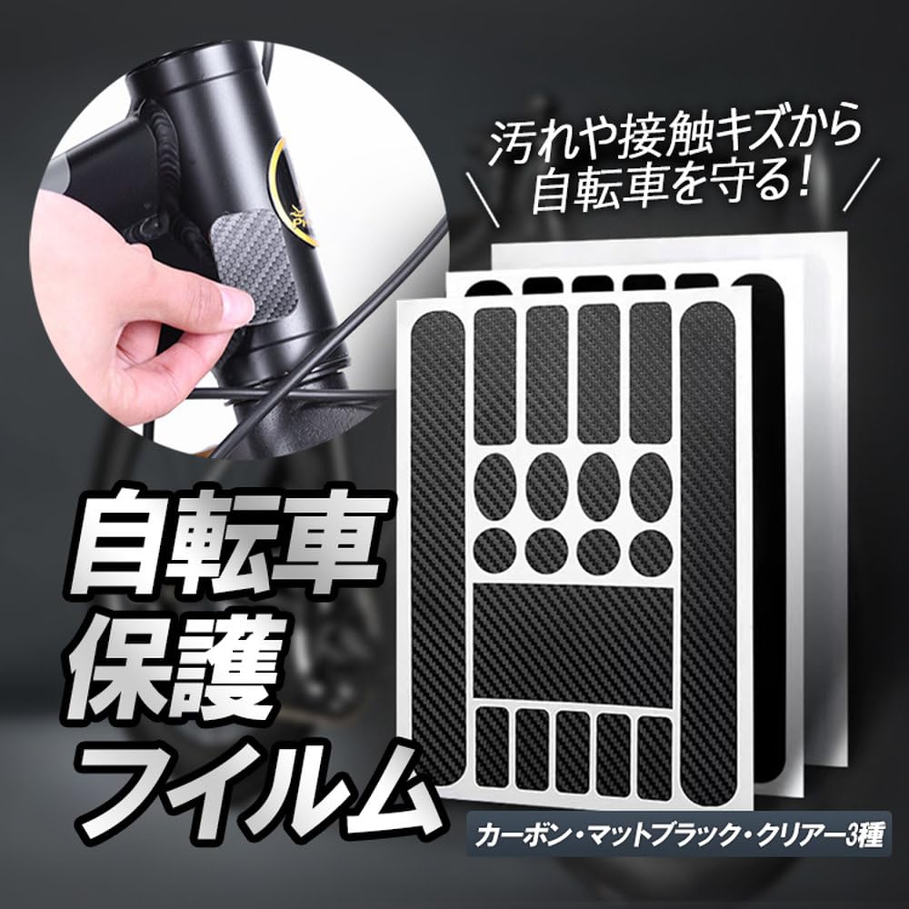 自転車キズ Amazon.co.jp: 自転車保護フィルム フレーム保護 汚れ防止 傷