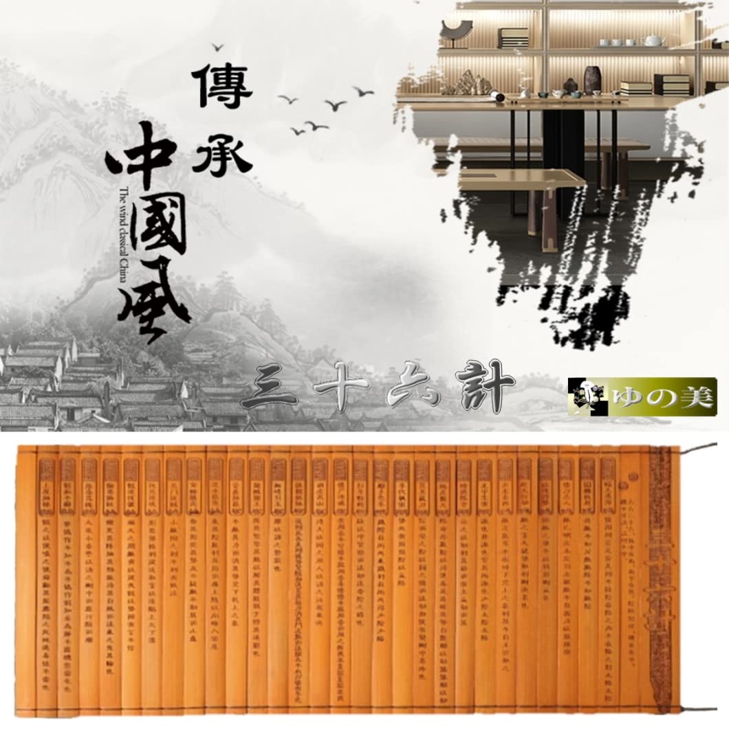 Amazon.co.jp: 竹簡 茶経 心経 孫氏兵法 論語 三十六計 竹彫刻古典竹簡