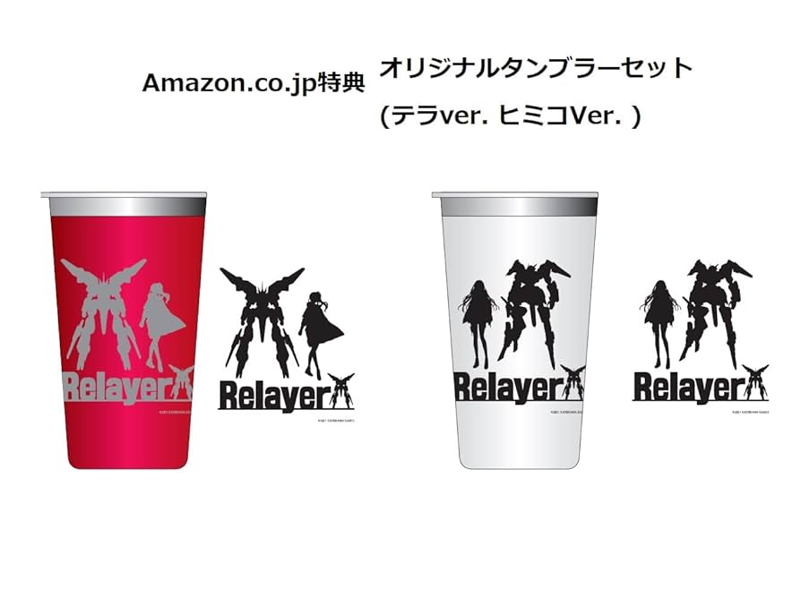 Relayer(リレイヤー) デラックスエディション - PS4(専用豪華BOX、オリジナルサウンドトラック、設定資料集 Amazon.co.jp: Relayer(リレイヤー) デラックスエディション