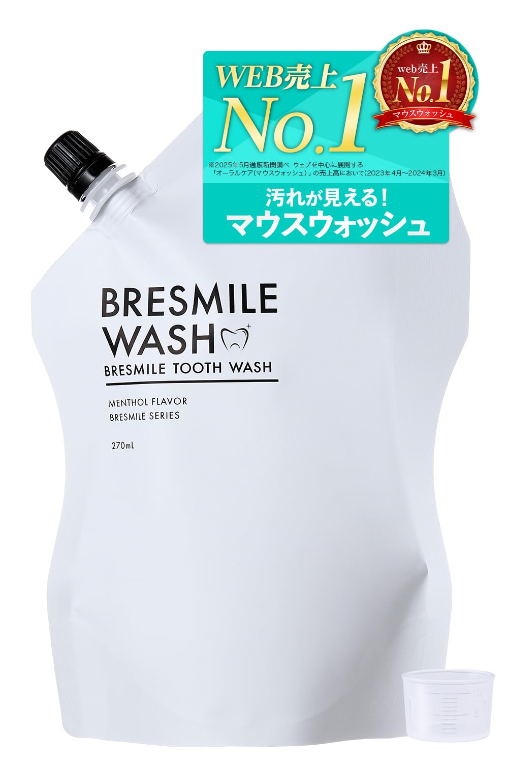 ブレスマイルウォッシュ3本激安セット ブレスマイル 口臭ケア ホワイトニング 270mL