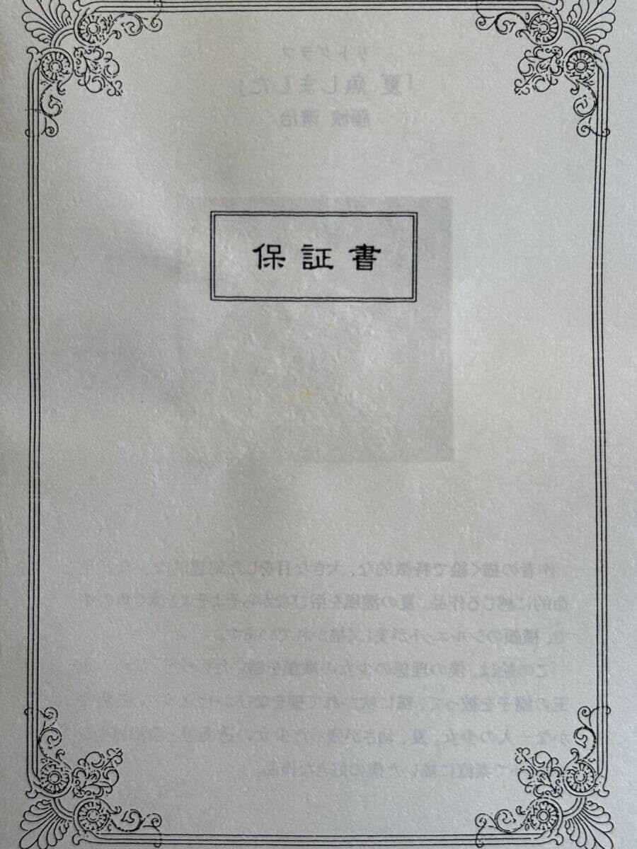 Amazon.co.jp: 藤城清治「夏魚しました」真作保証保証書付き巌谷小波