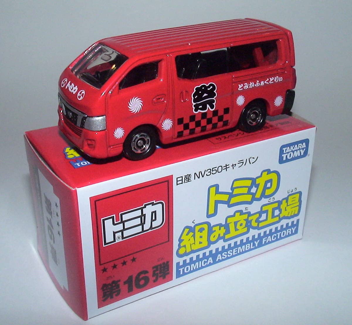 トミカ ニッサン キャラバン 4台セット