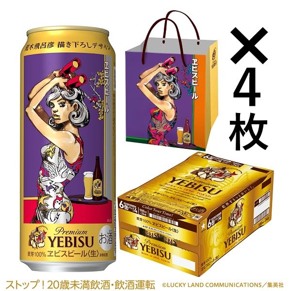 サッポロ エビスビール 荒木飛呂彦 第二弾グッズセット13点 ヱビス