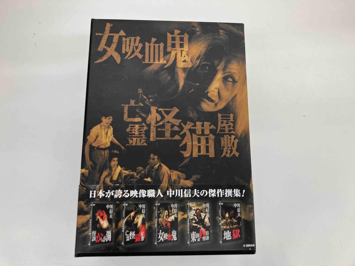 中川信夫傑作選DVD-BOX/中川信夫(監督)